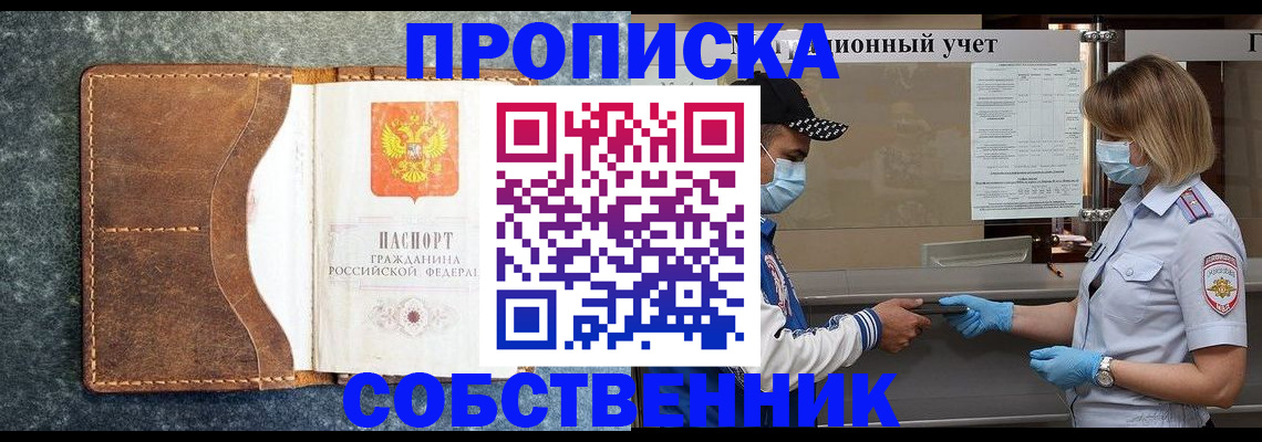 купить прописку в Краснокамске